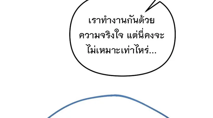 The Crazy Genius Composer Returns ตอนที่ 3 หน้า 86