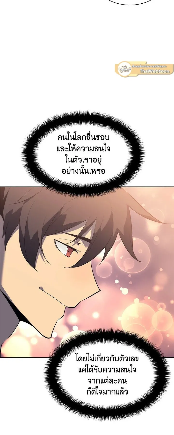 Overgeared ตอนที่ 117 หน้า 5