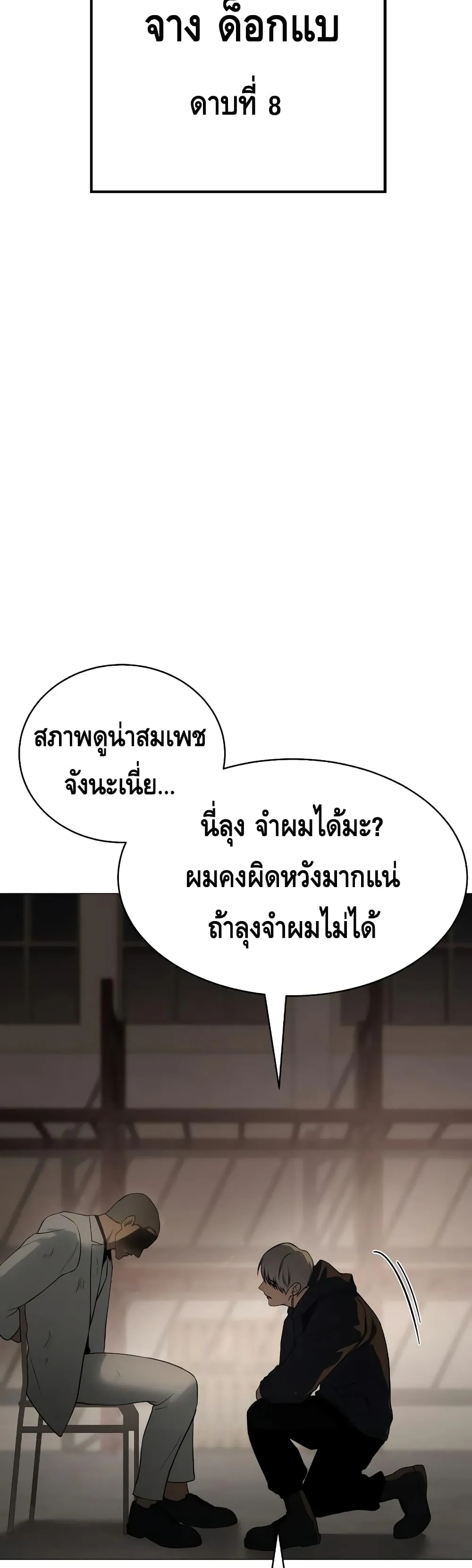 Baek XX ตอนที่ 23 หน้า 83