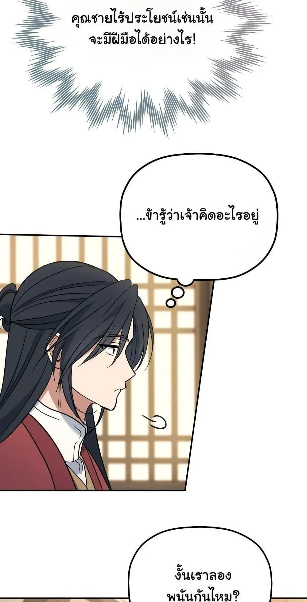 The Youngest Son of the Eunhae Sangdan ตอนที่ 2 หน้า 62