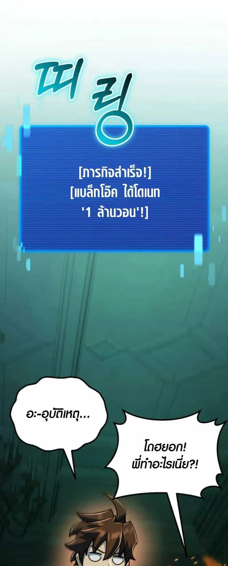 I Regressed but the World didn’t End ตอนที่ 2 หน้า 137