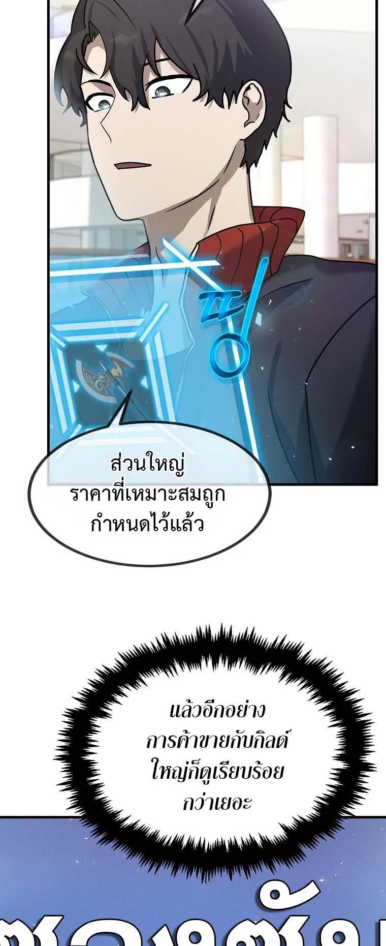 Regressed Genius Creates Mythic Items ตอนที่ 13 หน้า 63