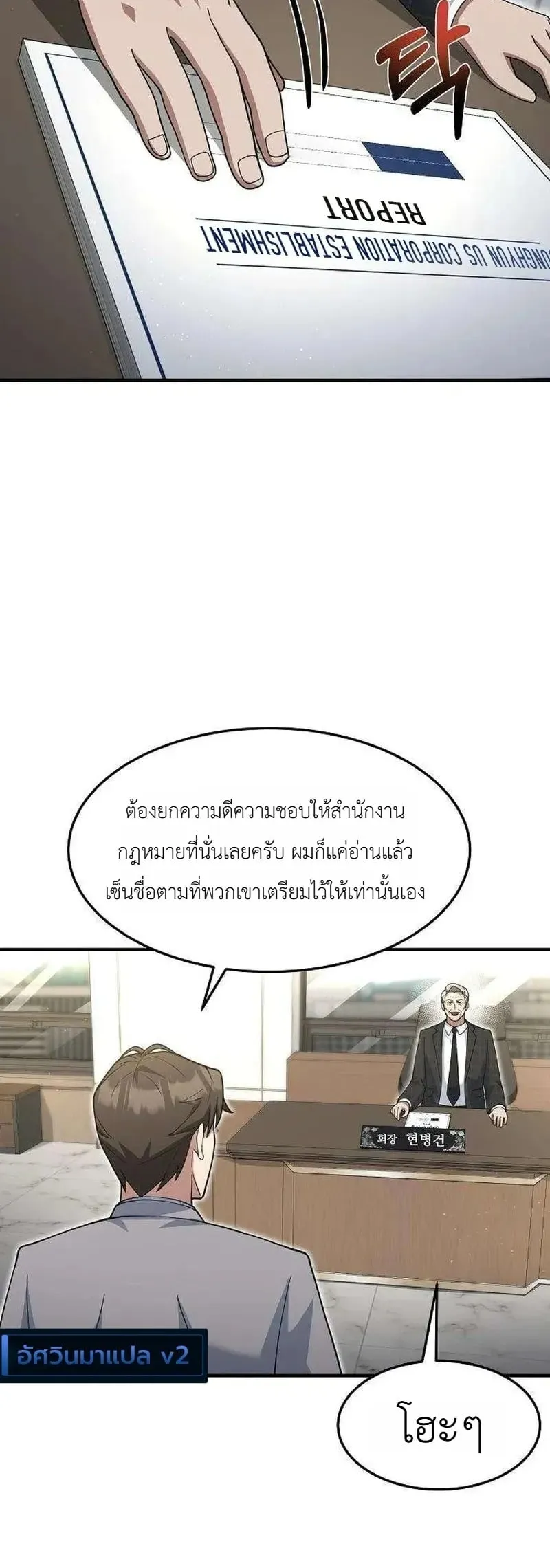 The Chairman Who Wants to Slack Off and Enjoy Life ตอนที่ 22 หน้า 5