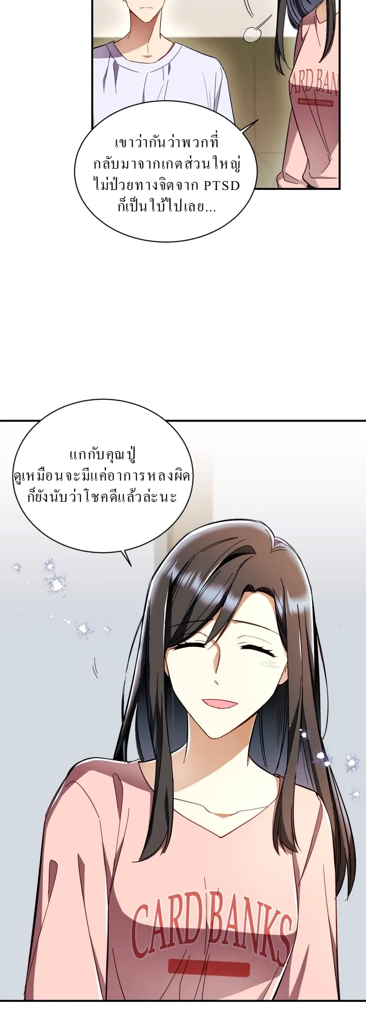 Even the Almighty Is a First-Time Dad ตอนที่ 2 หน้า 14