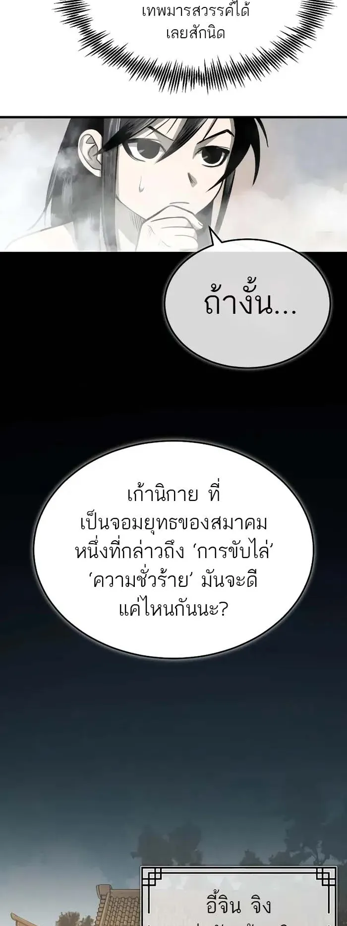 Records of the Demonic Path’s Return ตอนที่ 2 หน้า 37