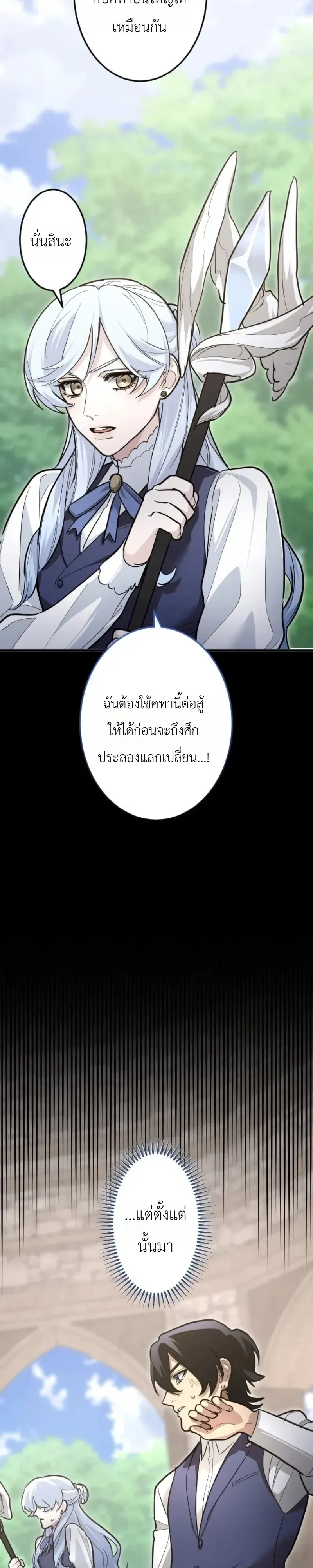 The Magic Theory of the Regressed Sword Saint ตอนที่ 30 หน้า 18