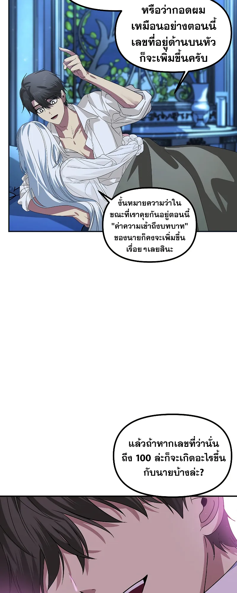 SSS-Class Suicide Hunter ตอนที่ 101 หน้า 27