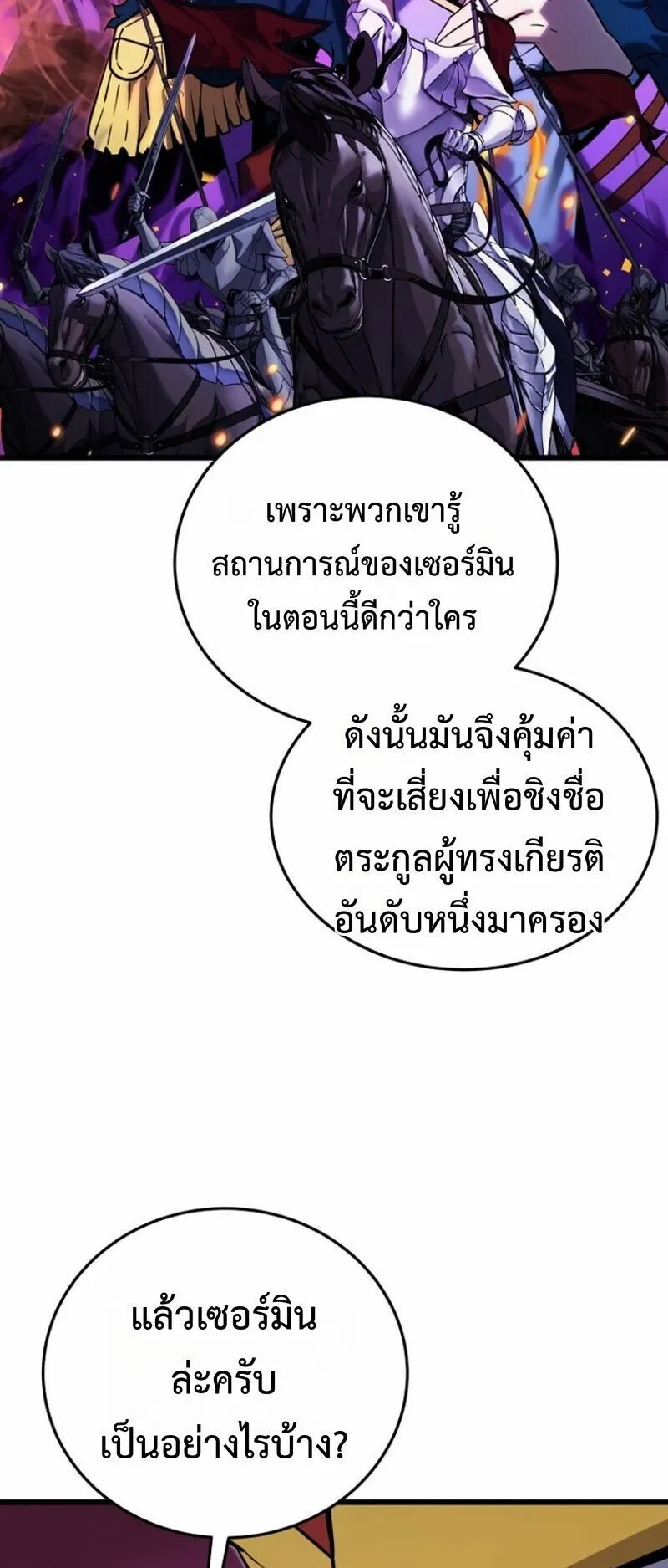Player of a Fallen Noble Family ตอนที่ 28 หน้า 31