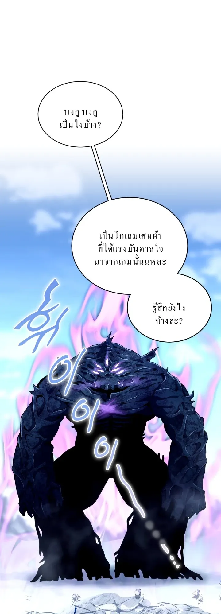 Even the Almighty Is a First-Time Dad ตอนที่ 14 หน้า 57