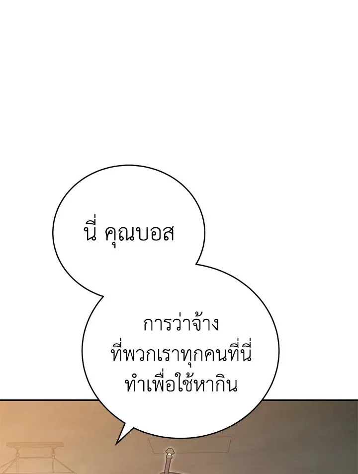 My Insanely Competent Underlings ตอนที่ 4 หน้า 25