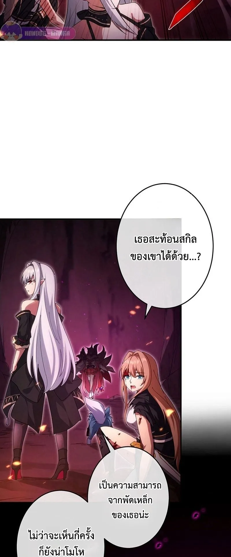 The God-Slaying Copycat ตอนที่ 22 หน้า 22