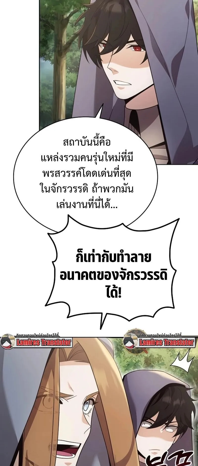A Cadet Becomes a Prophet ตอนที่ 13 หน้า 32