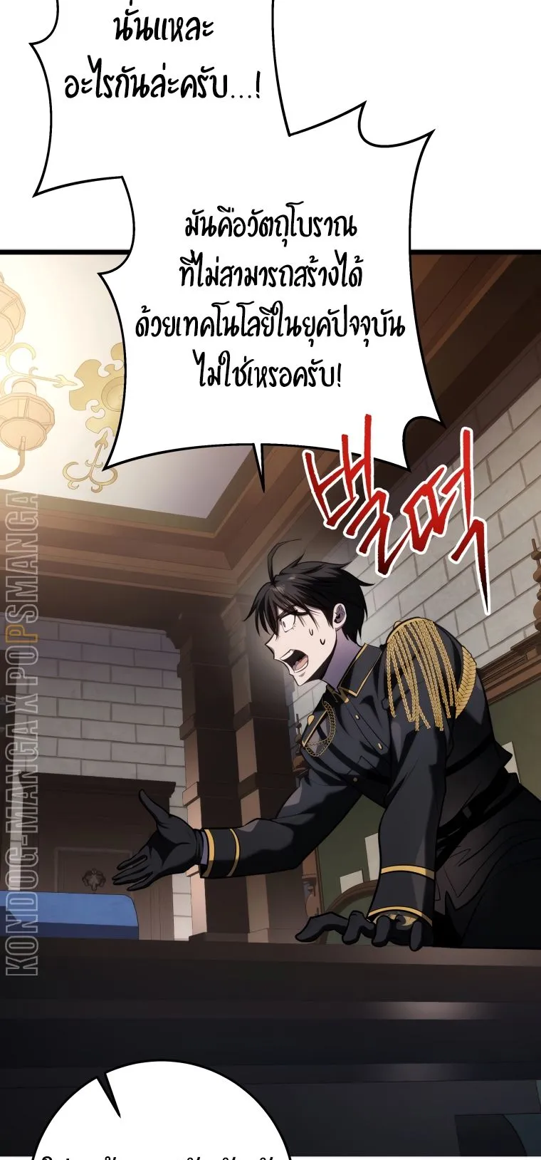 A Dragonslayer’s Peerless Regression ตอนที่ 14 หน้า 82