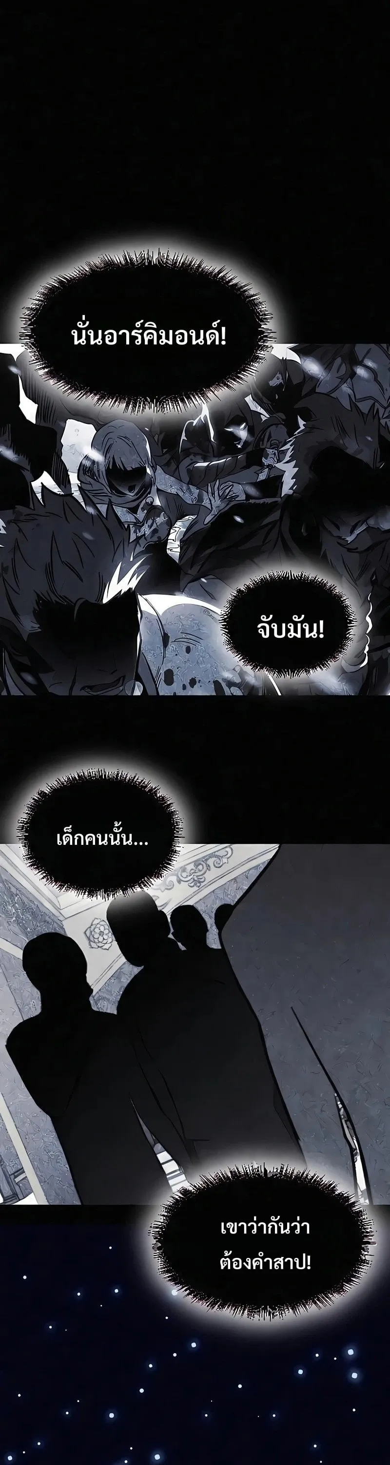 Sword of the Undying ตอนที่ 13 หน้า 17