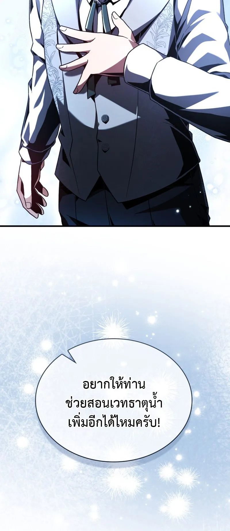 Dukedom’s Legendary Prodigy ตอนที่ 4 หน้า 47
