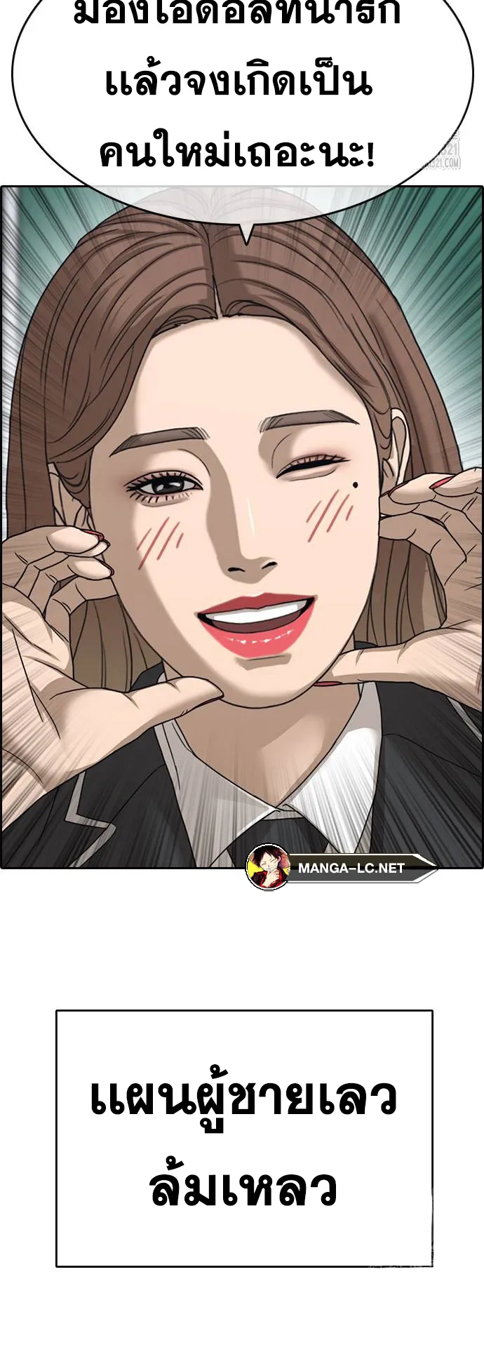 Loser Life 2 ตอนที่ 6 หน้า 43