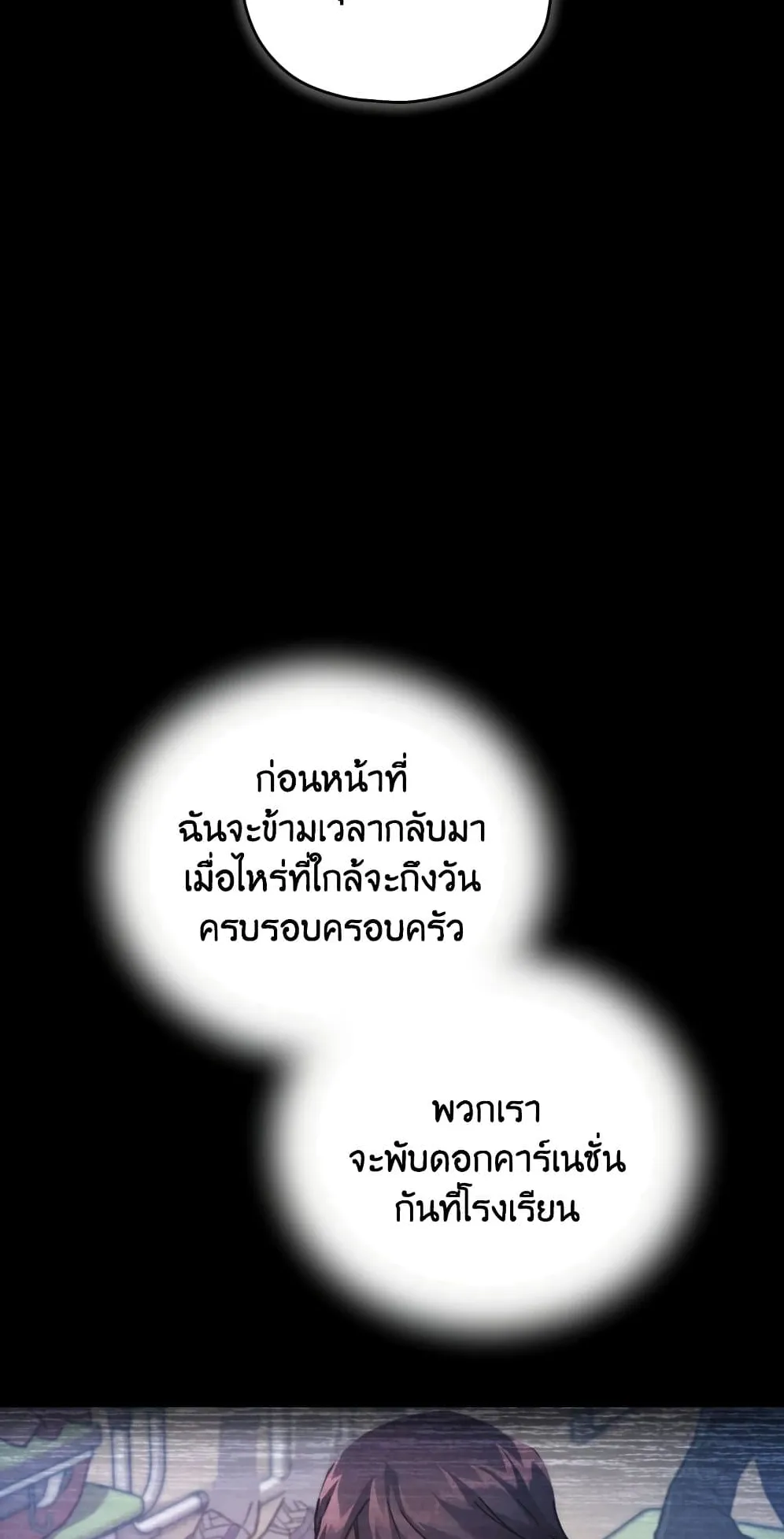 Relife Player ตอนที่ 4 หน้า 79