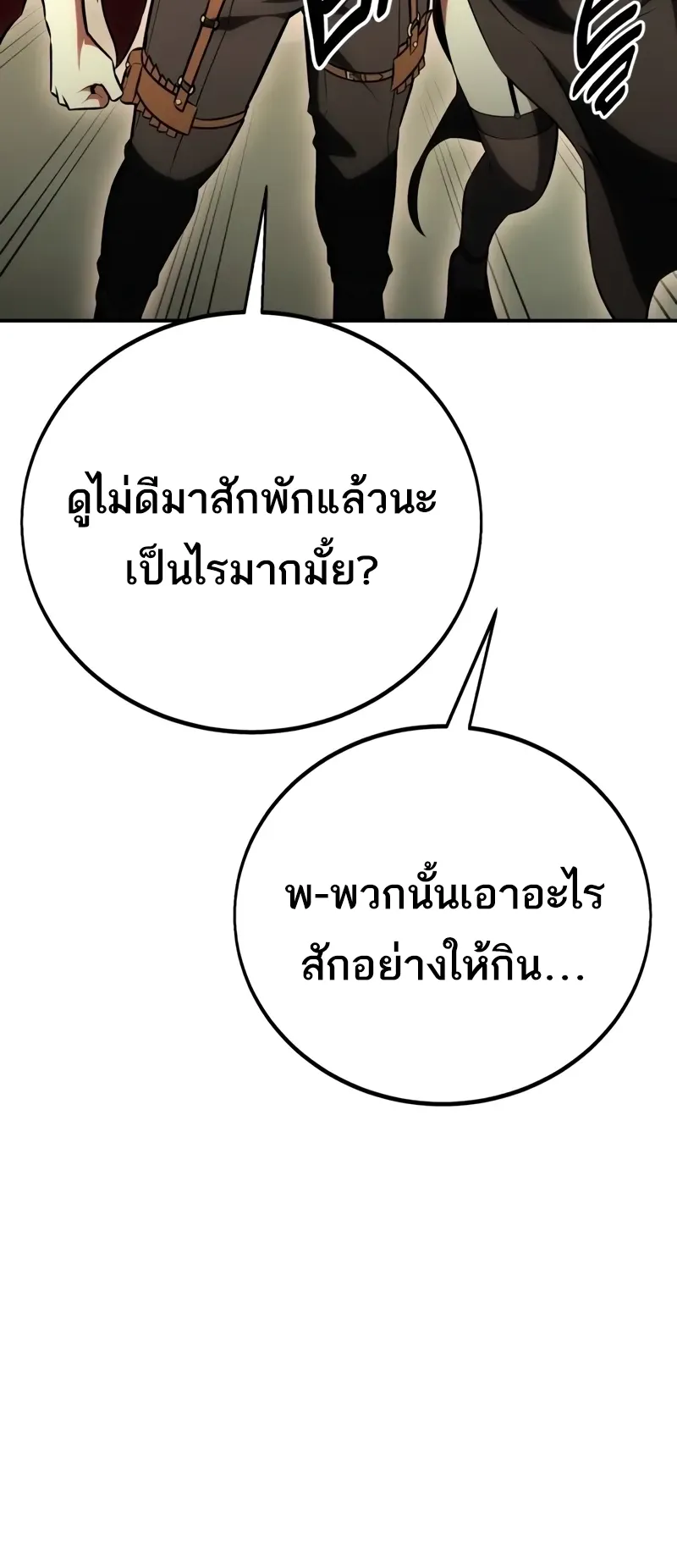 I Killed an Academy Player ตอนที่ 47 หน้า 20