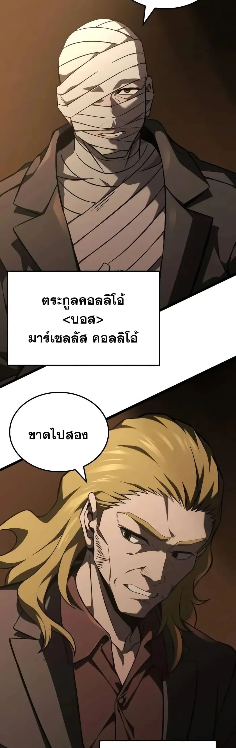 Insanely-Talented Player ตอนที่ 30 หน้า 27