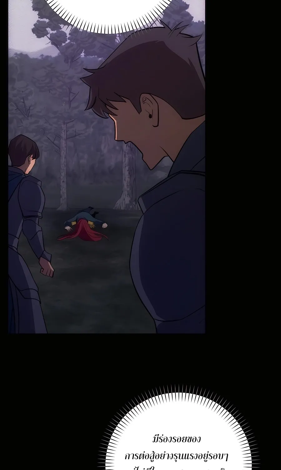 I Became the Youngest Prince in the Novel ตอนที่ 16 หน้า 79