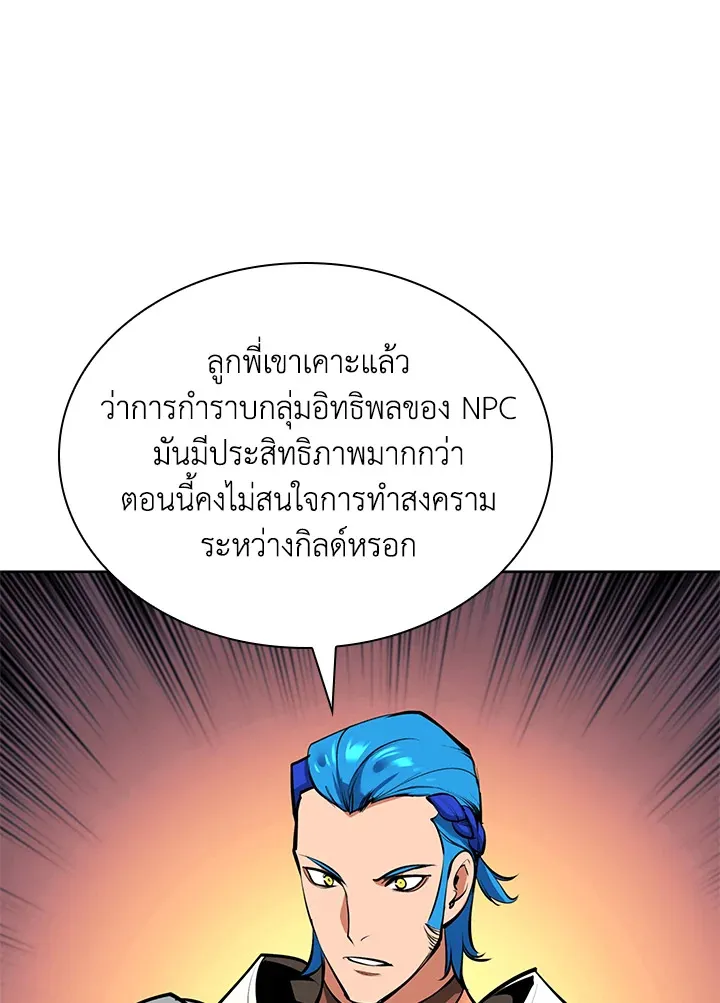Overgeared ตอนที่ 234 หน้า 70