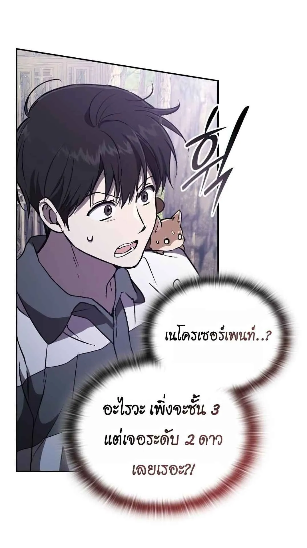 Shinsu Kindergarten ตอนที่ 26 หน้า 70