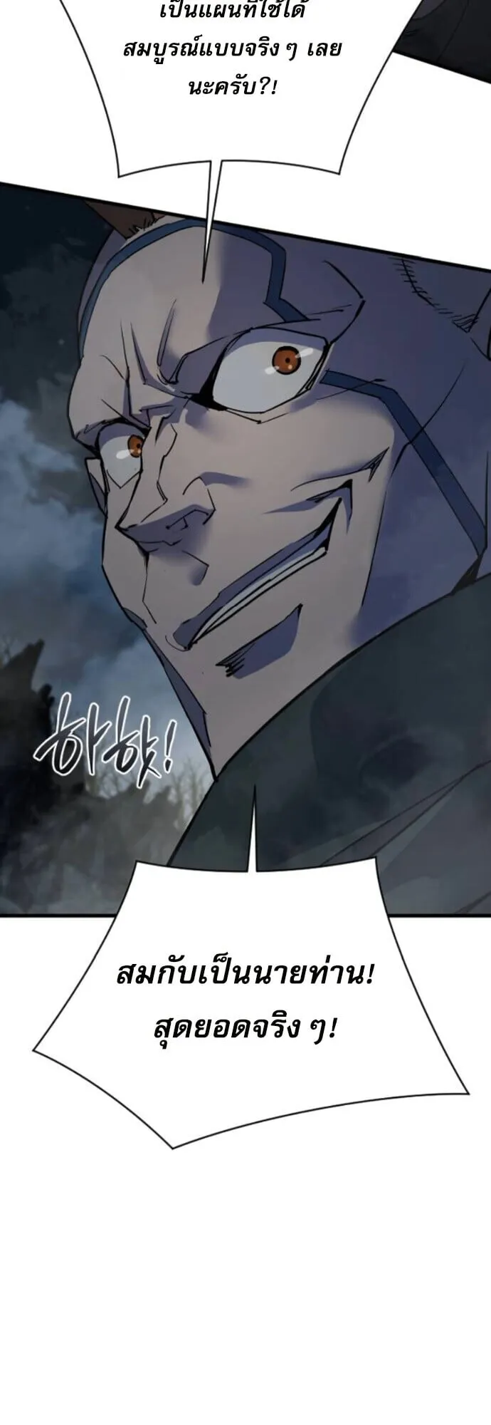 The Genius Mage Who Uses His Fists ตอนที่ 42 หน้า 73