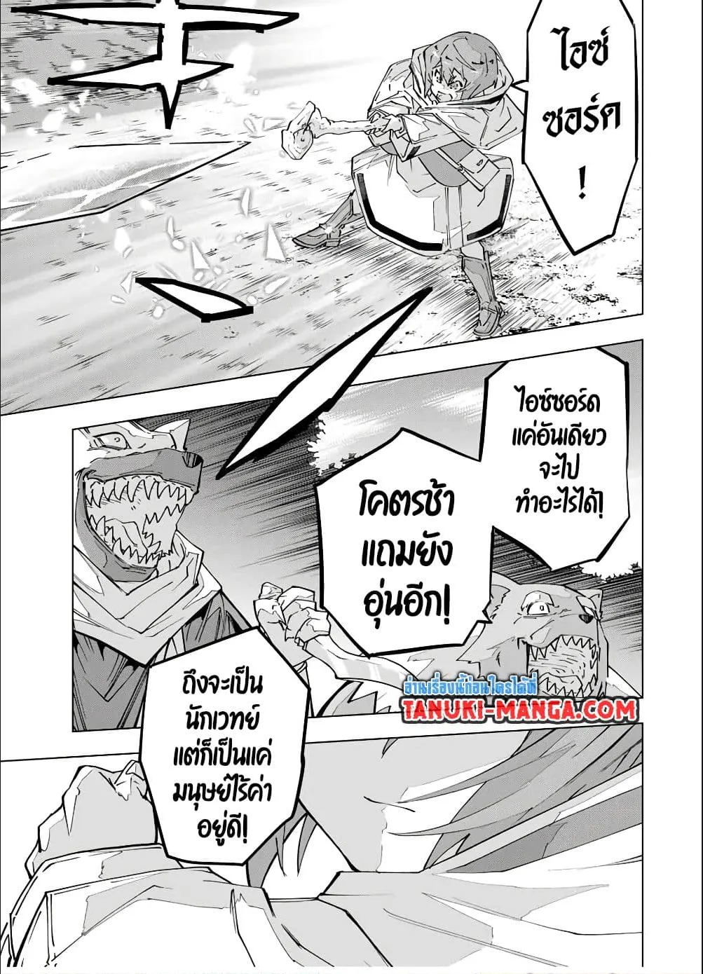 My Gift LVL 9999 Unlimited Gacha ตอนที่ 123 หน้า 9