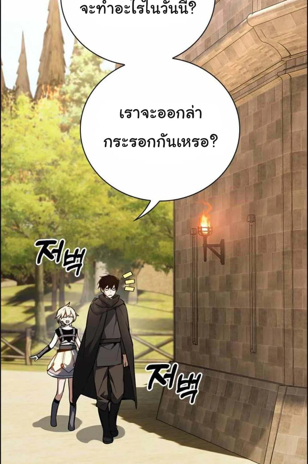 Bad Ending Maker ตอนที่ 2 หน้า 80