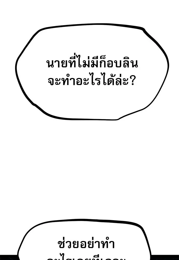 Level 999 Goblin ตอนที่ 5 หน้า 50