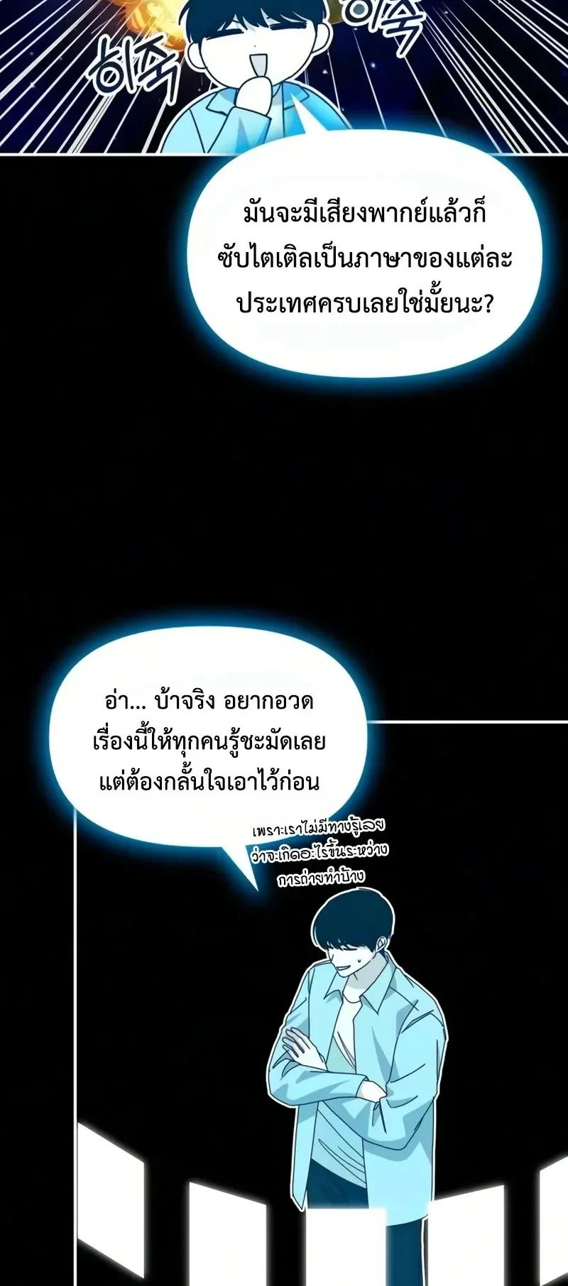I Was Immediately Mistaken for a Monster Genius Actor ตอนที่ 98 หน้า 51