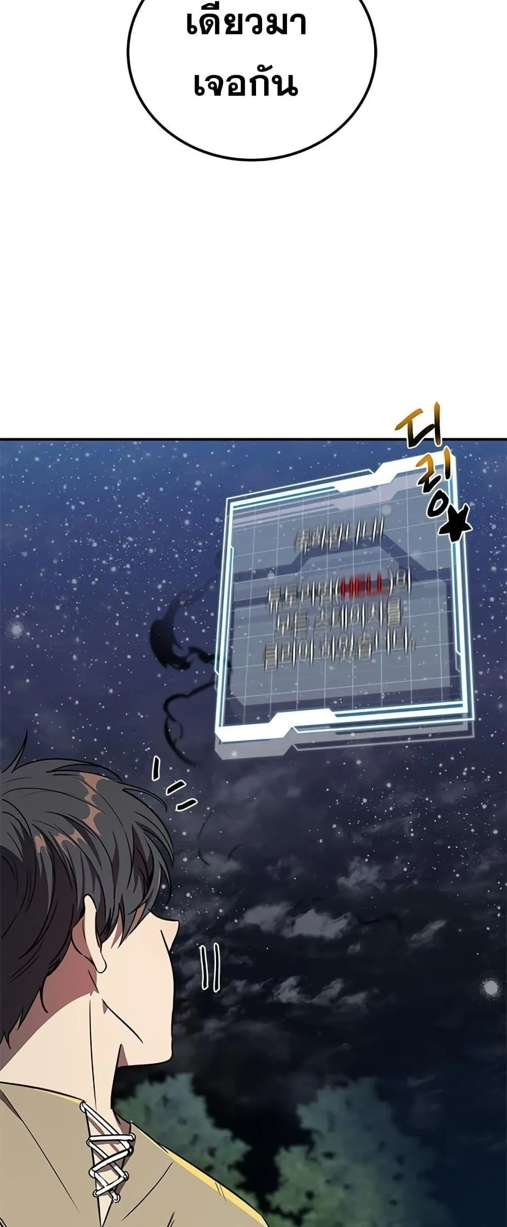 Legendary Ranker’s Comeback ตอนที่ 5 หน้า 75