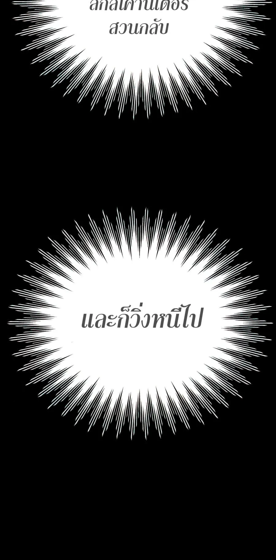 Ultra Alter ตอนที่ 5 หน้า 93