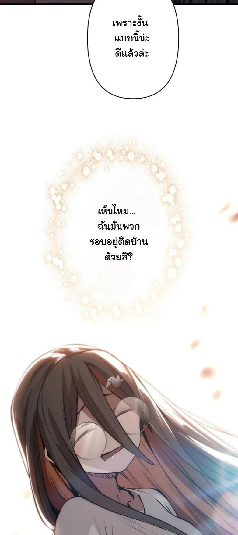 I Became a Cheat-Level Skill Thief ตอนที่ 27 หน้า 84
