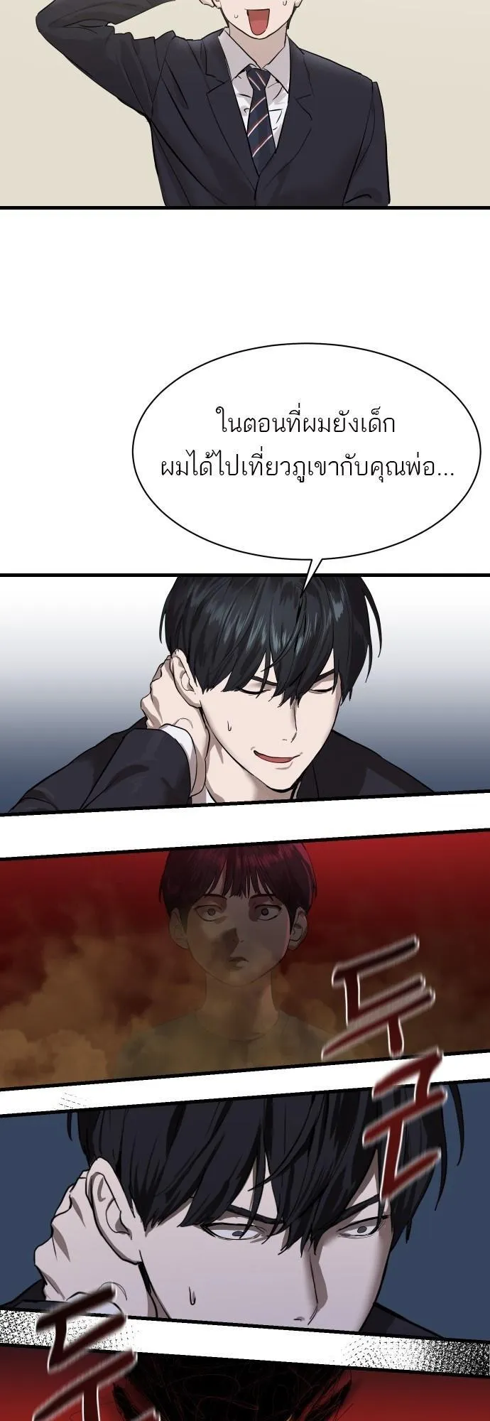 Special Civil Servant ตอนที่ 1 หน้า 51