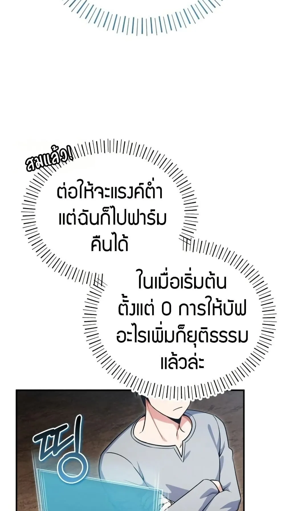 The Support Ate It All ตอนที่ 1 หน้า 54