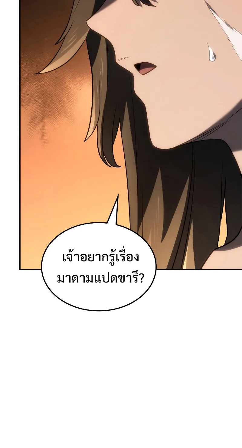 Revenge of the Iron-Blooded Sword Hound ตอนที่ 56 หน้า 87