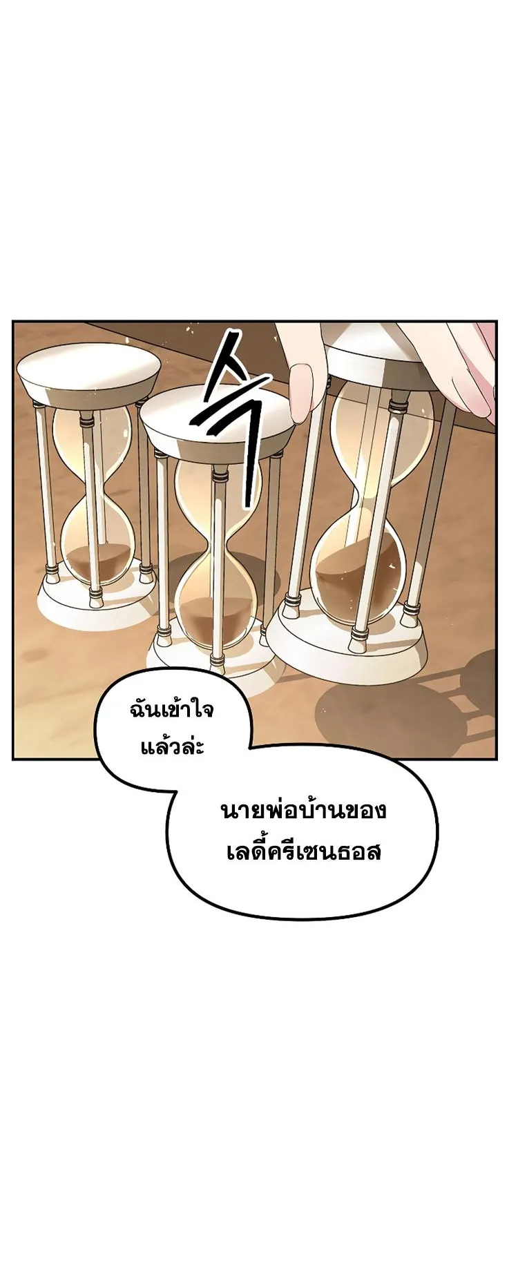 SSS-Class Suicide Hunter ตอนที่ 92 หน้า 93
