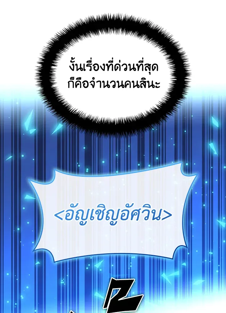 Overgeared ตอนที่ 233 หน้า 179