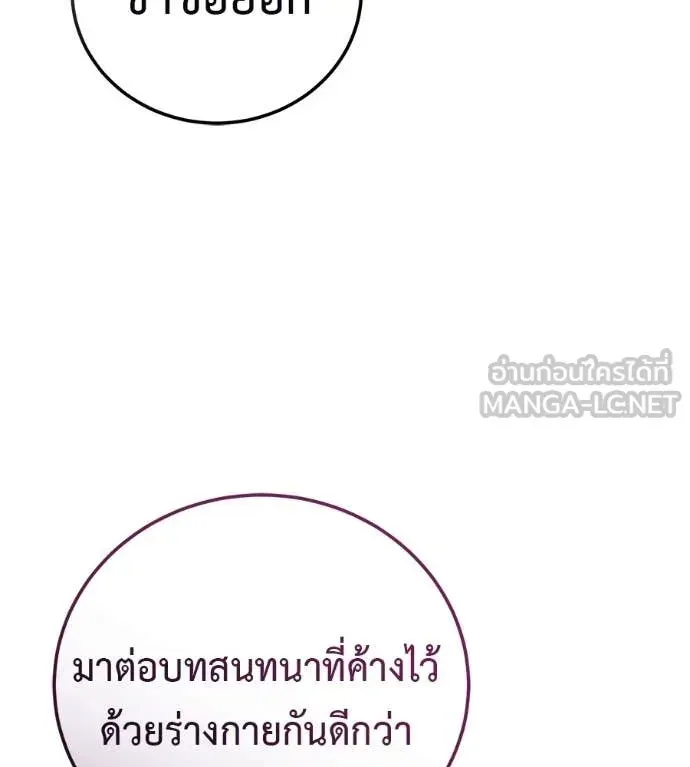 Red Shirt ตอนที่ 19 หน้า 89