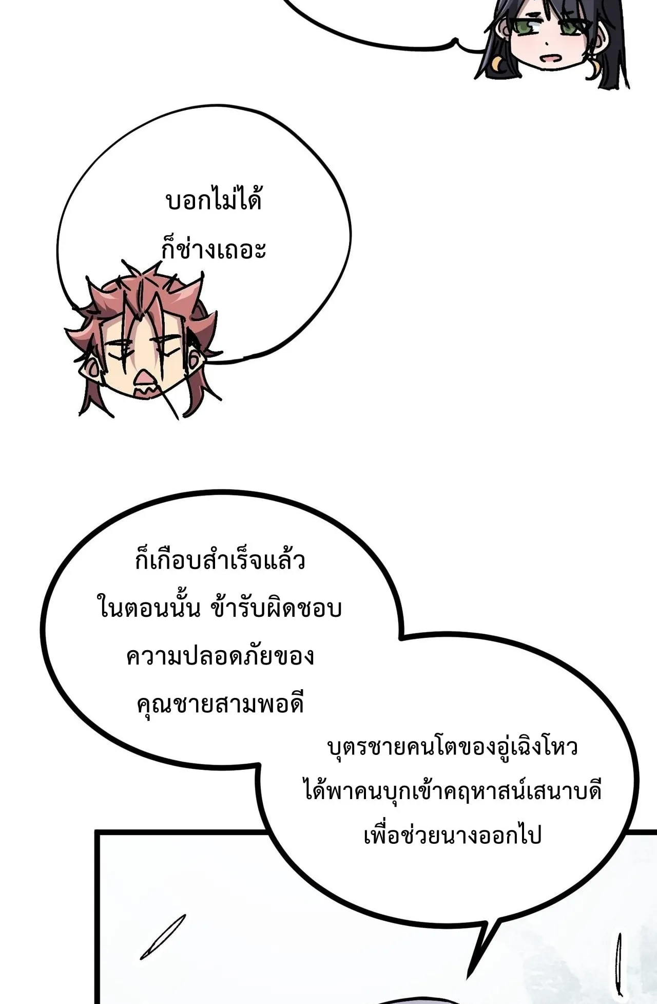 Immortal Fairy, Please Listen to My Explanation ตอนที่ 15 หน้า 41