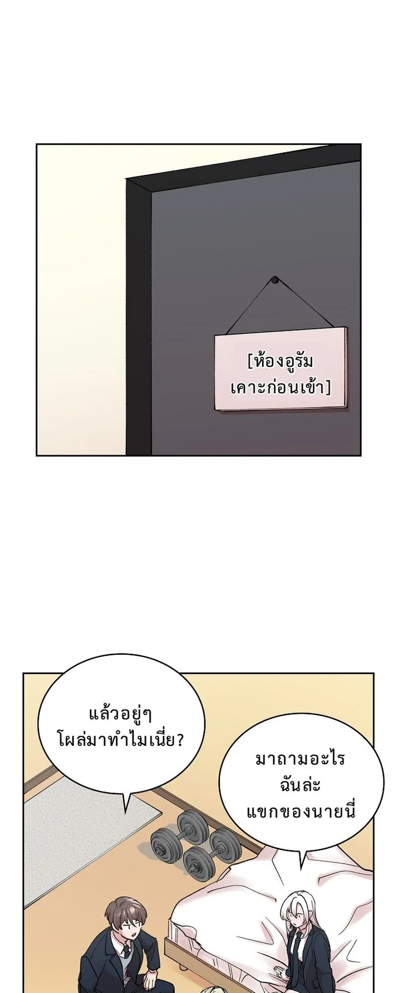 The Devil and the Ice Witch ตอนที่ 14 หน้า 44