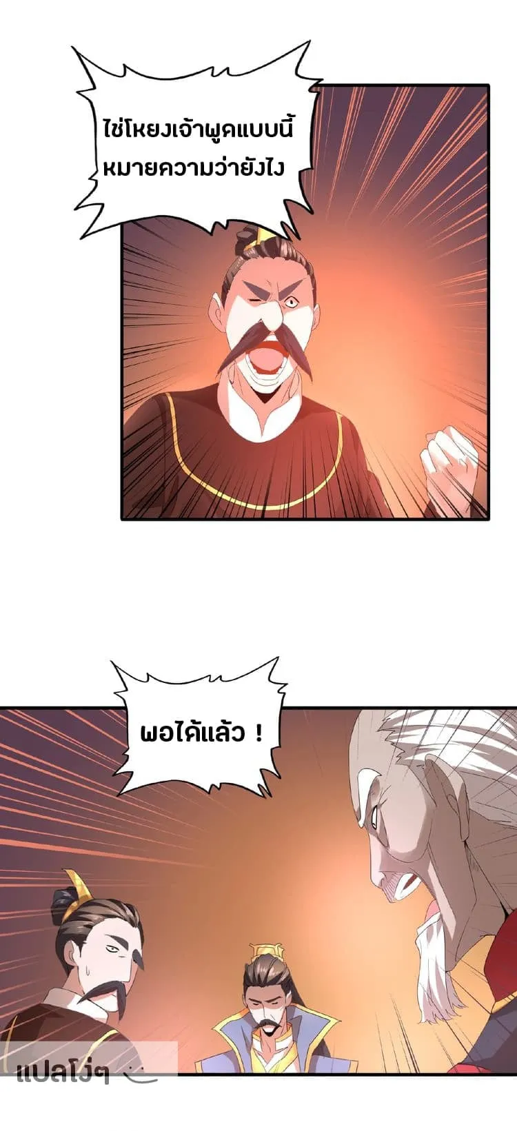 Magic Emperor ตอนที่ 13 หน้า 19