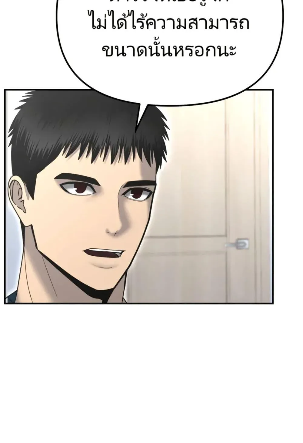The Cop Is Too Strong ตอนที่ 7 หน้า 81
