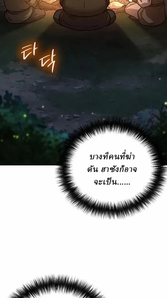 Reborn on the Demonic Cult Battlefield ตอนที่ 4 หน้า 8