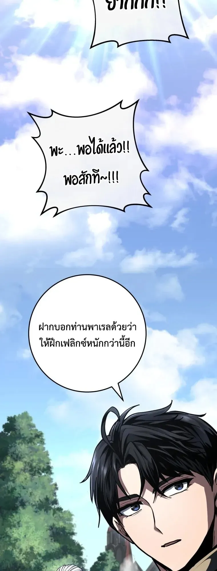 A Dragonslayer’s Peerless Regression ตอนที่ 97 หน้า 30
