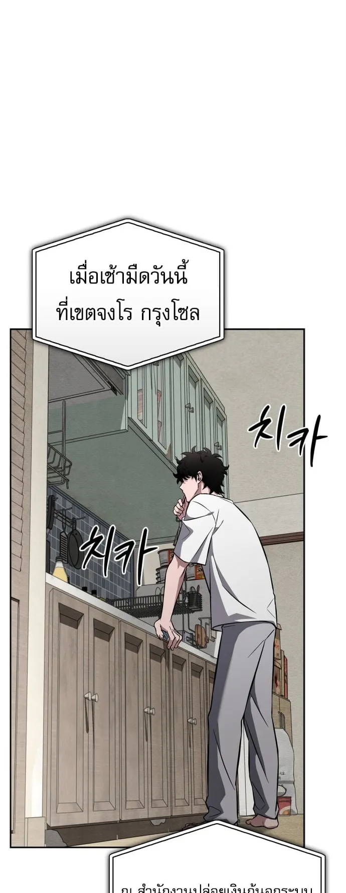 A Wimp’s Strategy Guide to Conquer the Tower ตอนที่ 1 หน้า 128