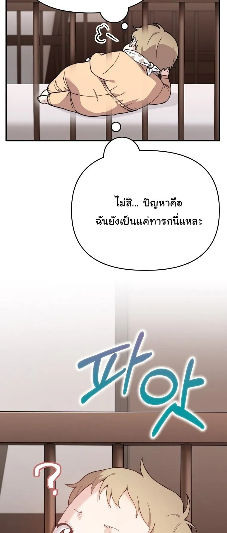 Face Genius, 0 Year-Old Top Star ตอนที่ 2 หน้า 13