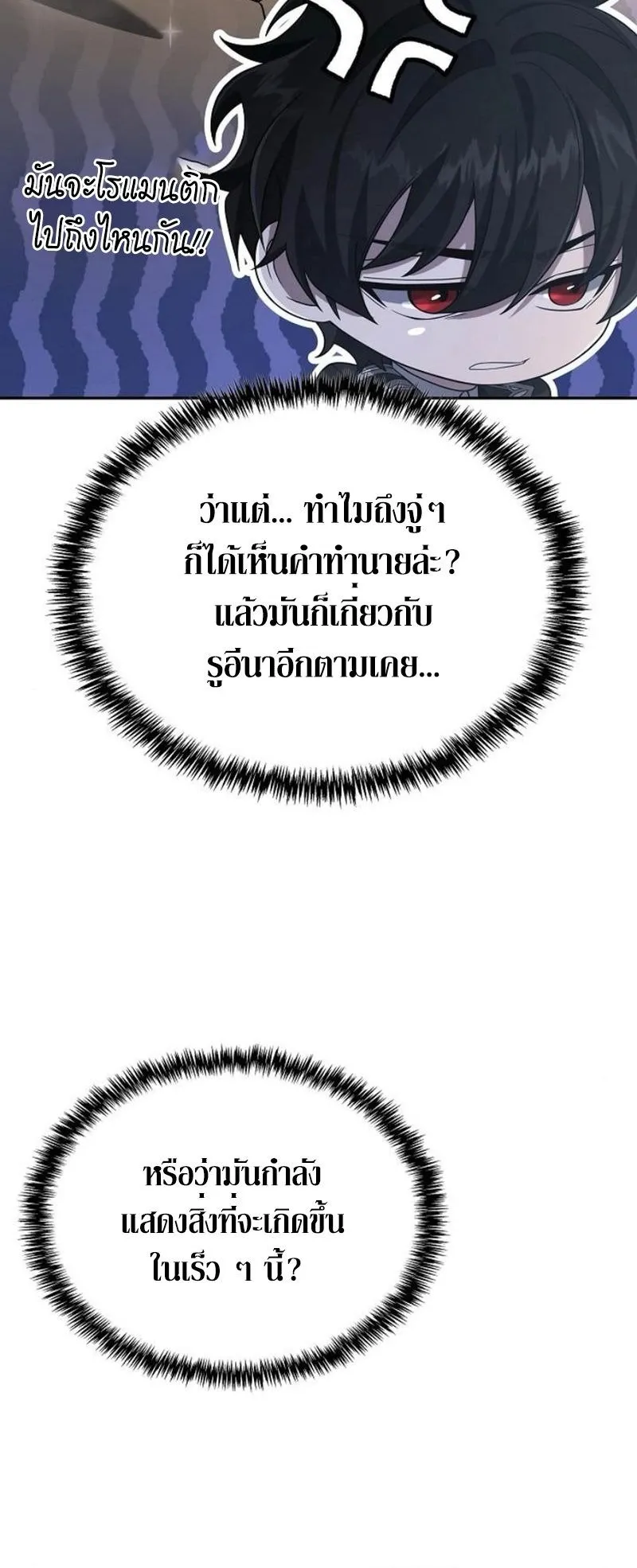 A Cadet Becomes a Prophet ตอนที่ 8 หน้า 90