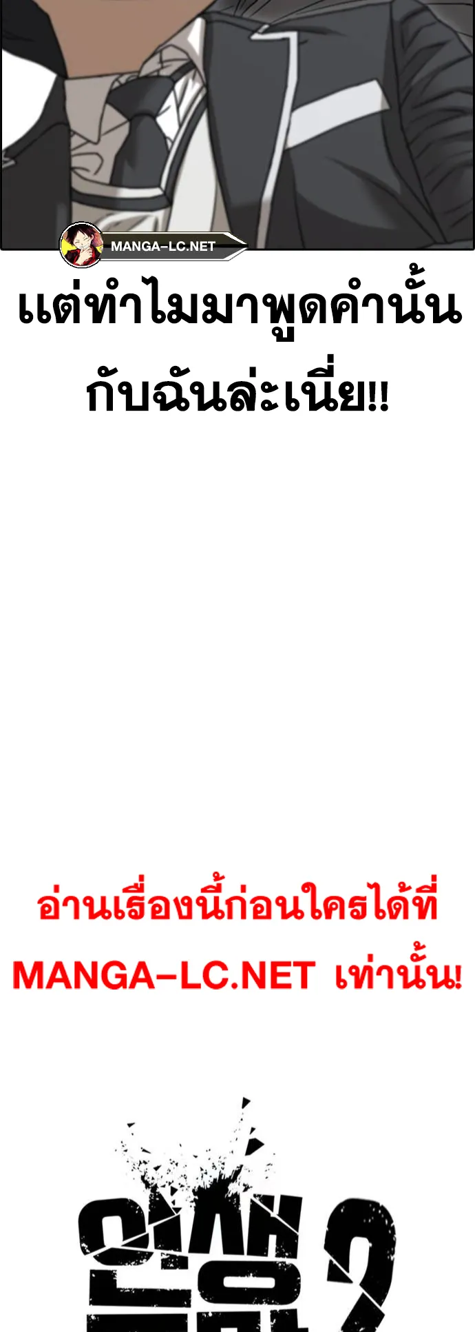 Loser Life 2 ตอนที่ 7 หน้า 5